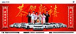 一汽大众新年广告