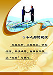 个人品德建设