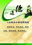 公民道德规范