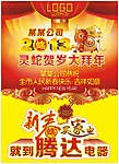 2013 新年海报