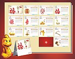 2013年蛇年台历