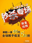 大清仓秒杀全场