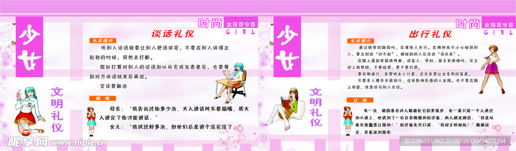 少女礼仪