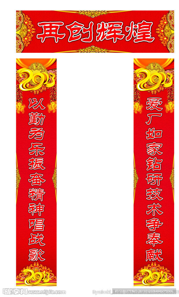 2013 春节对联