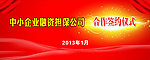 签约仪式