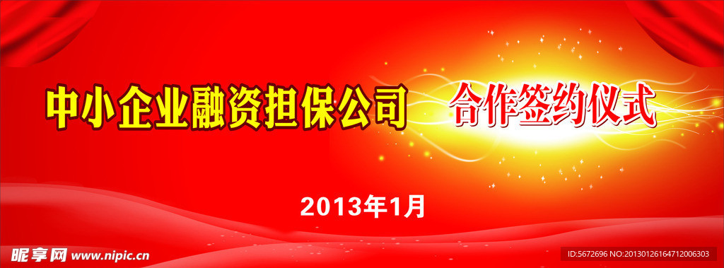 签约仪式