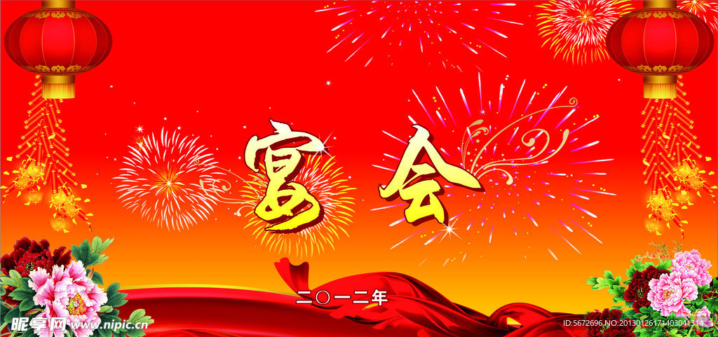 宴会