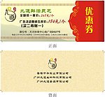 优惠券