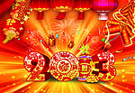 蛇年2013