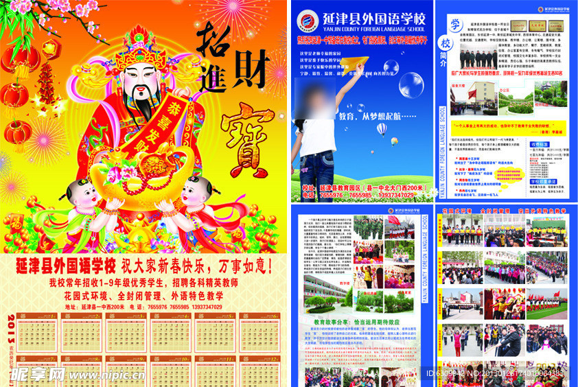 学校 财神
