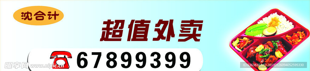 快餐外卖