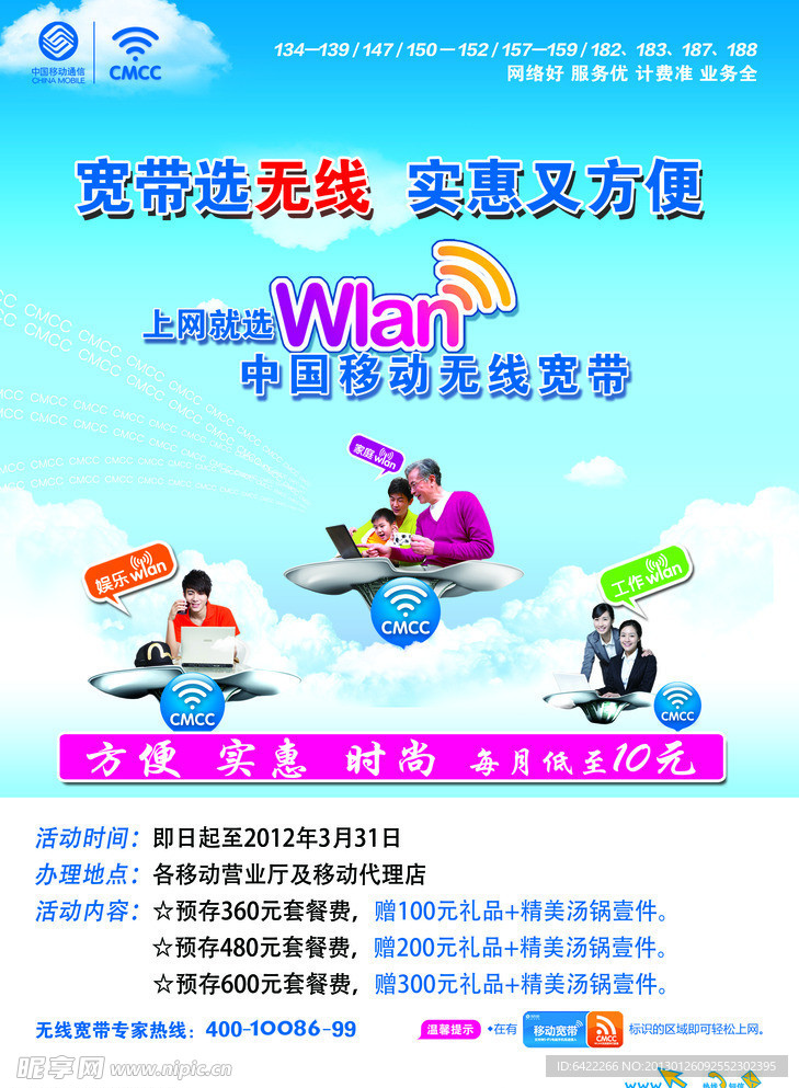 Wlan 单页家庭篇正