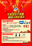 中国移动海报