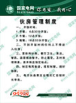 伙房管理制度