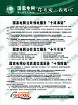 新版十项承诺三合一