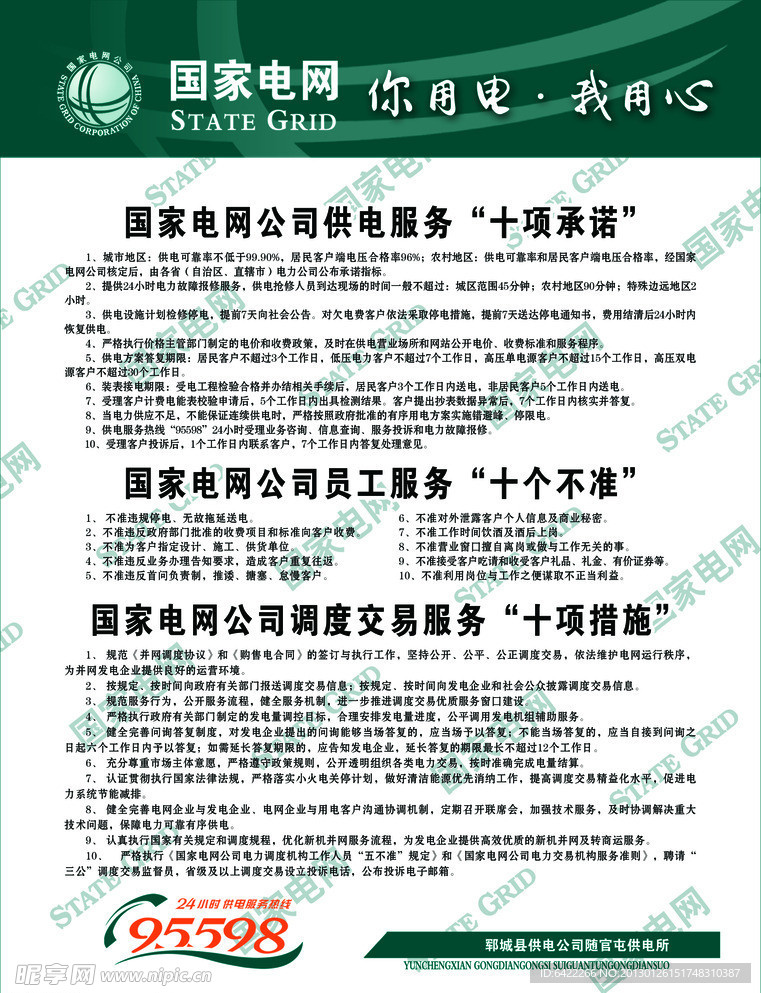 新版十项承诺三合一