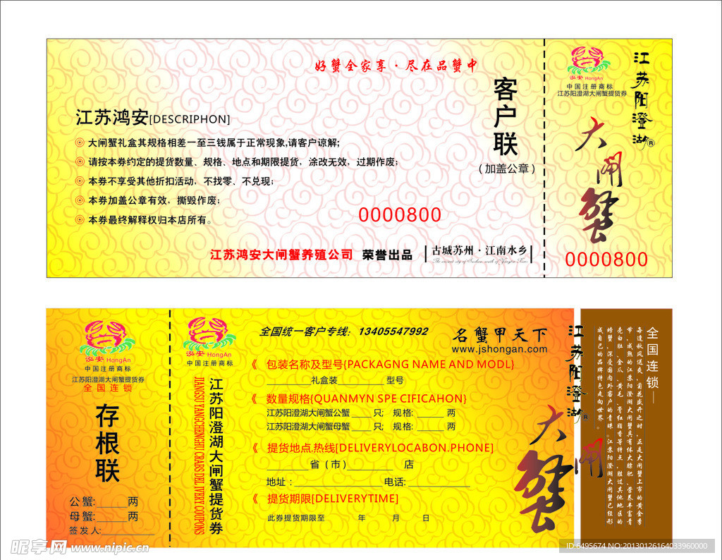 大闸蟹代金券