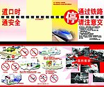铁路 安全主意宣传