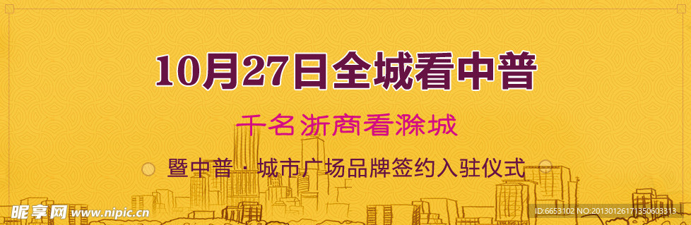 浙商看城市签约仪式宣传单