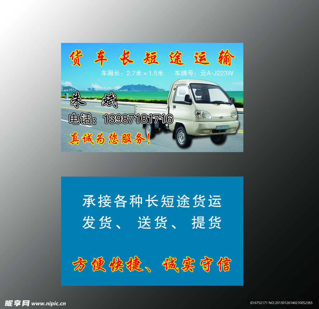 货车 运输 名片