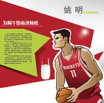 姚明