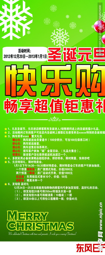 圣诞 元旦 快乐购