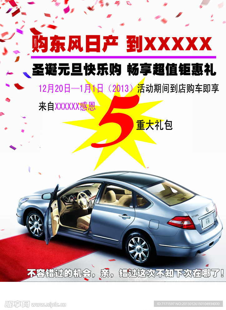 圣诞 元旦 东风日产