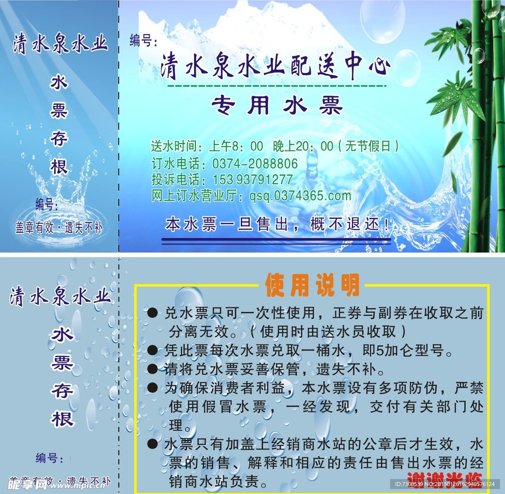 纯净水水票