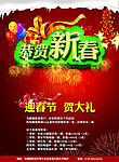 恭贺新春