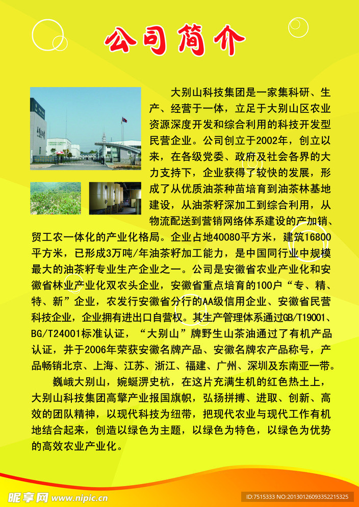 公司简介展板