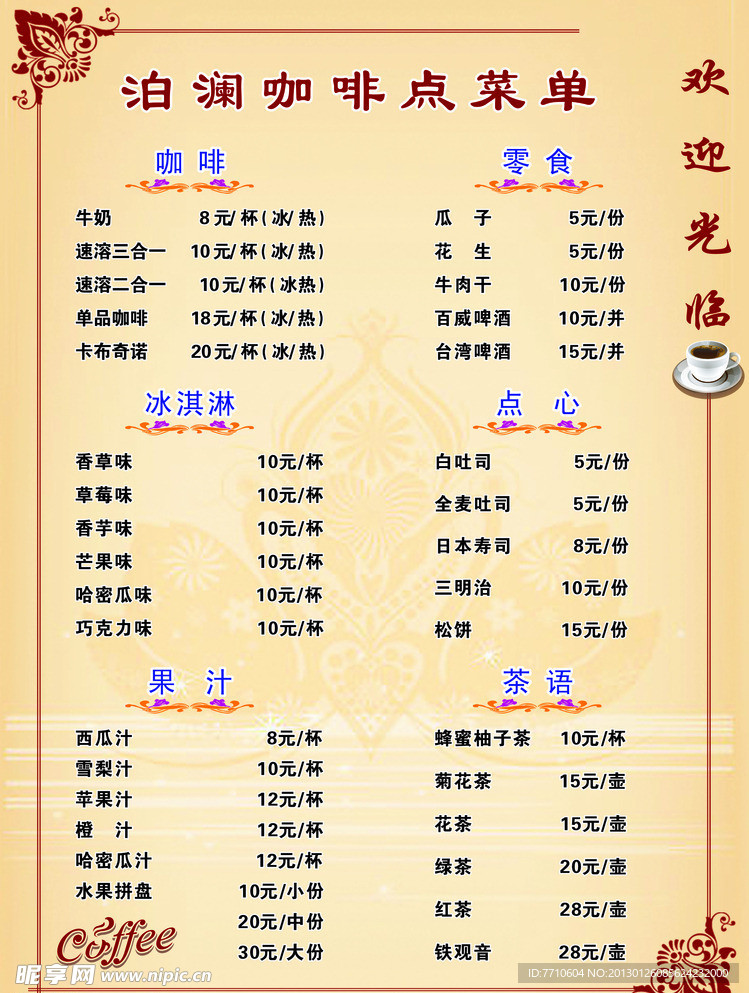 伯澜咖啡点菜单