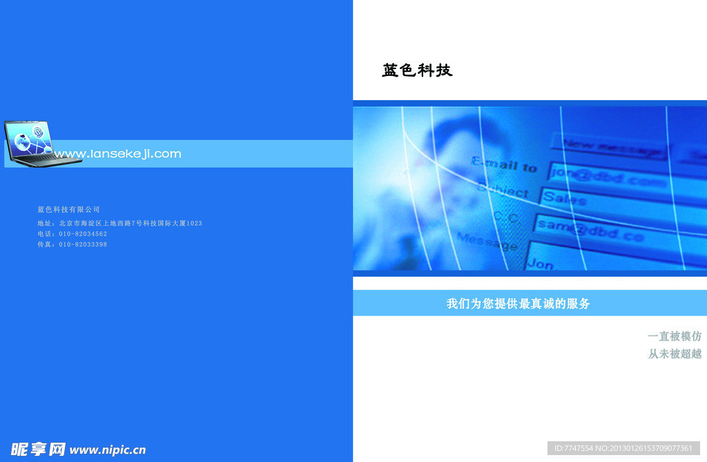 科技宣传页封面
