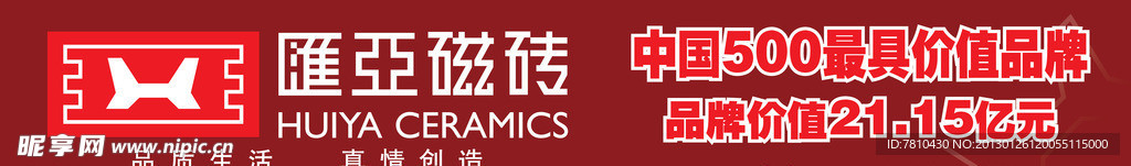 汇亚瓷砖