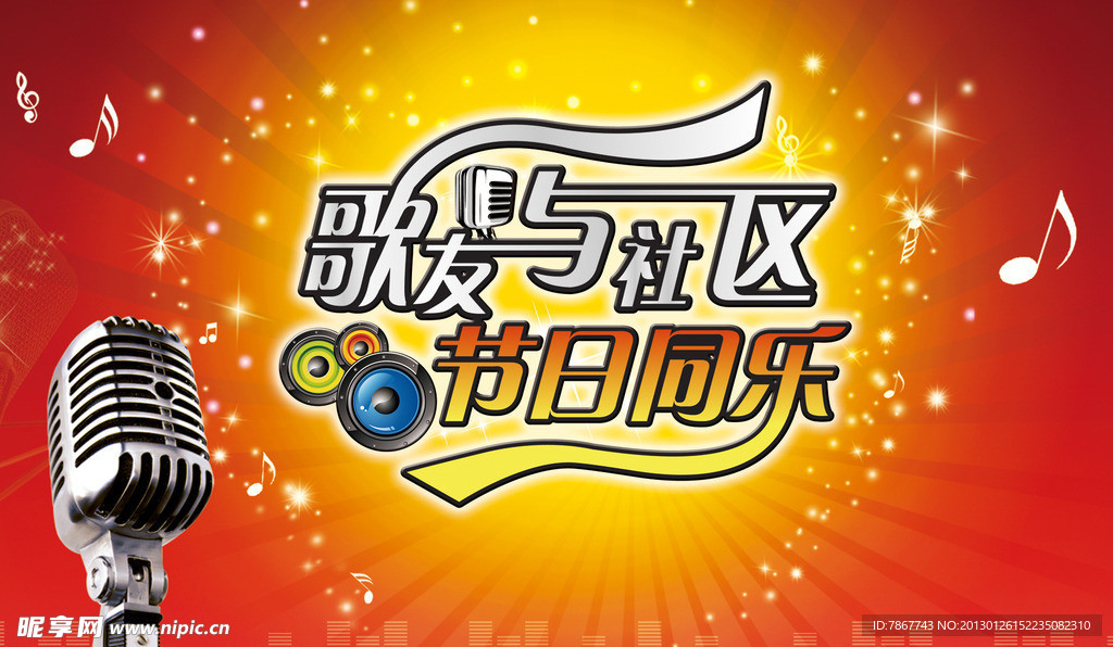 歌友与社区