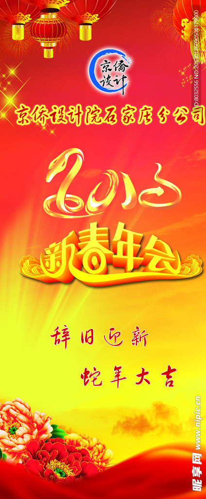 新春年会