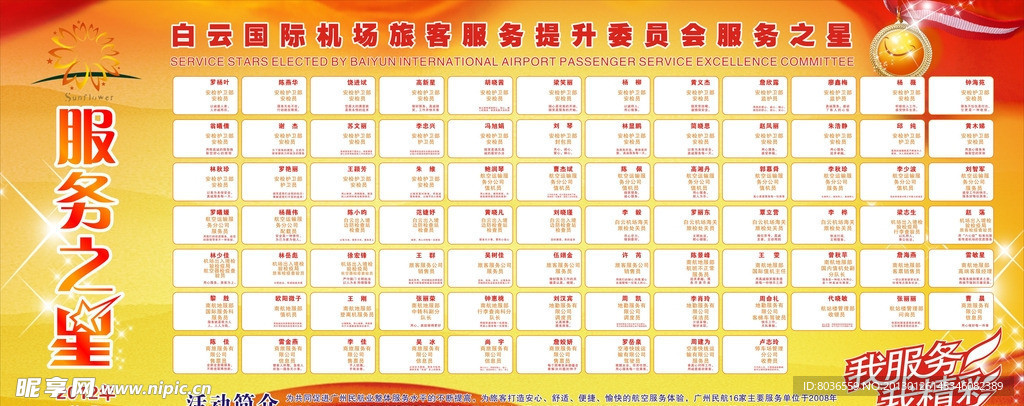 服务之星