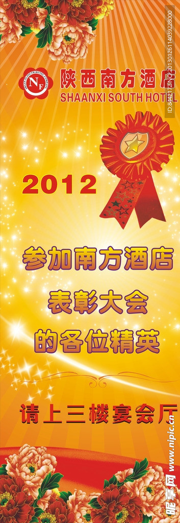 表彰大会