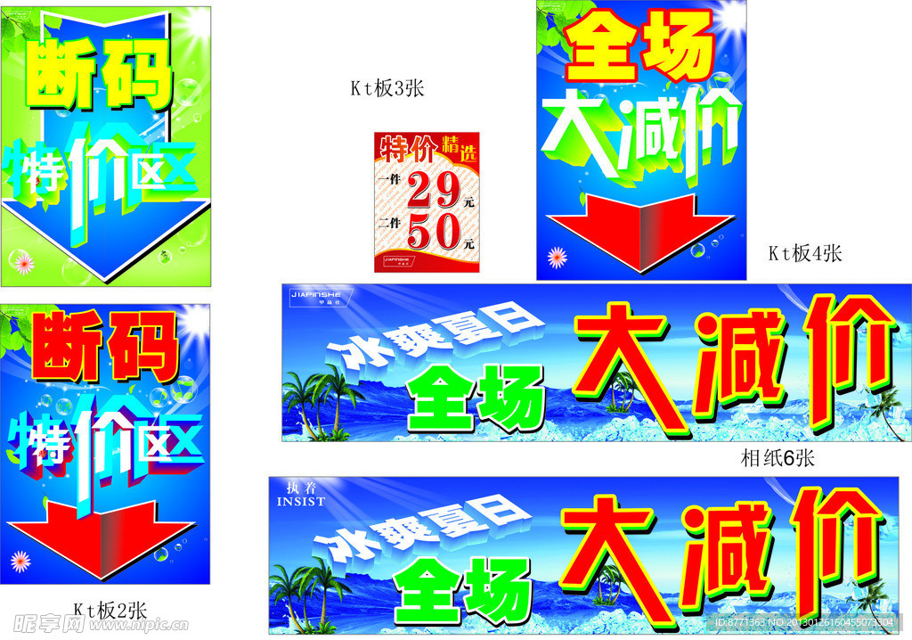 大减价