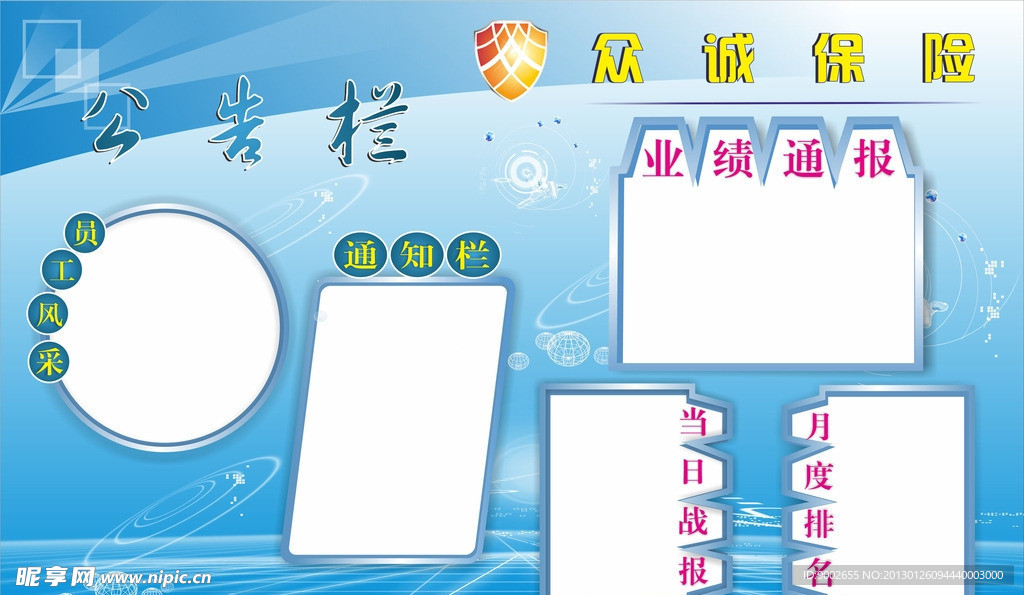 公告栏