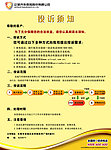 投诉样式