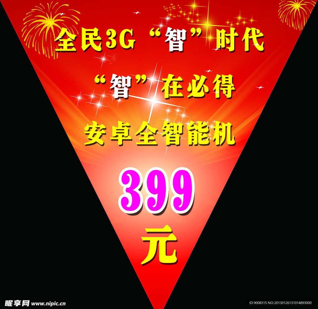 3G时代吊旗