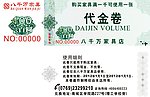 代金券