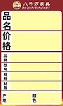 价格牌