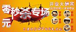 海报秒杀专场