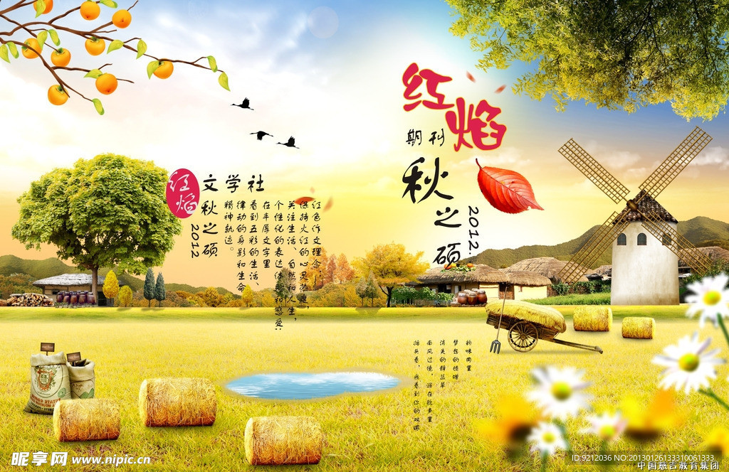 秋天封面
