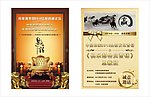 邀请函
