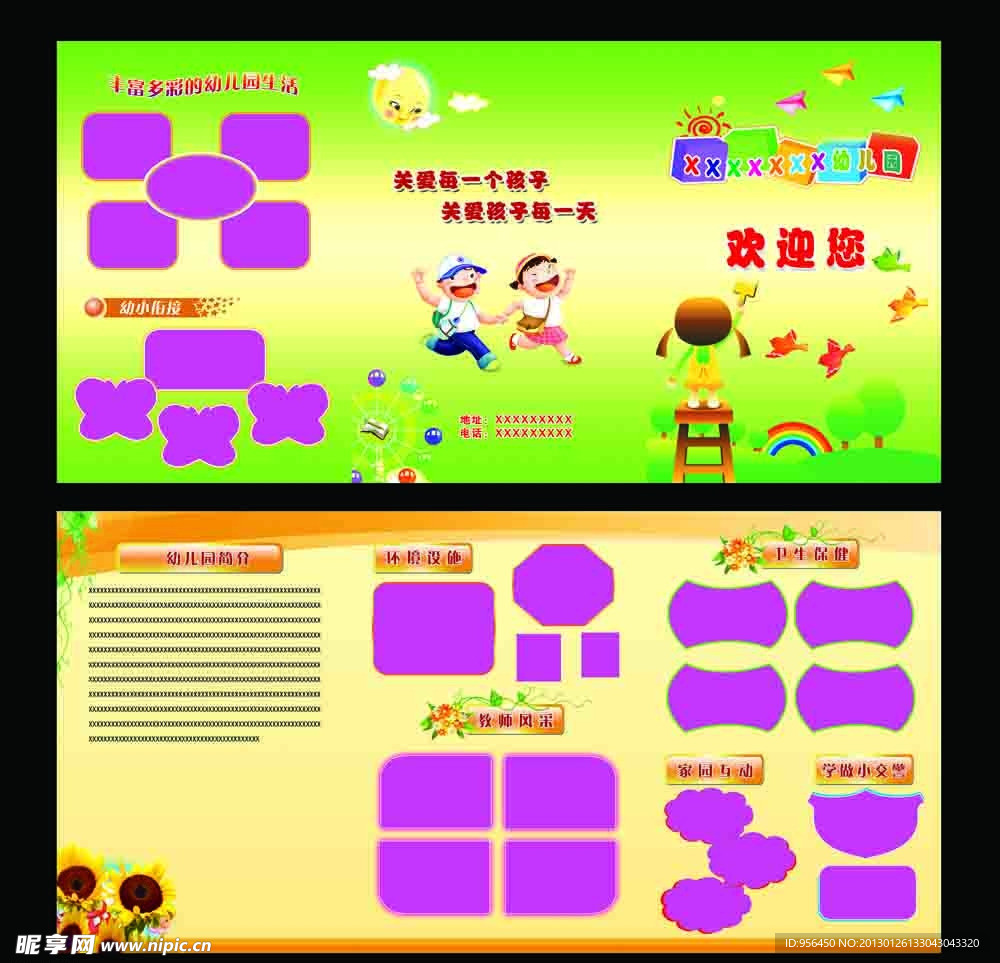 幼儿园简介展板