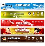 淘宝店招