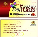代金券