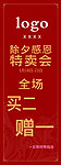 特卖会
